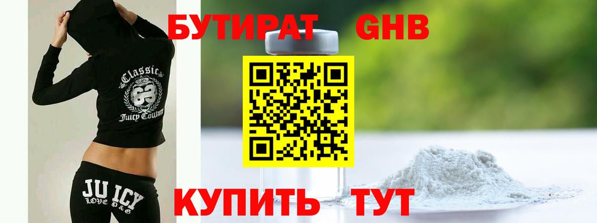 БУТИРАТ жидкий экстази Мурино