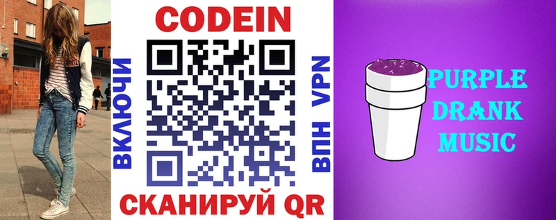 Codein напиток Lean (лин)  Мурино 