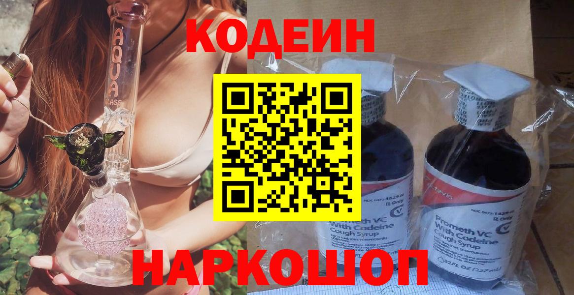 Кодеиновый сироп Lean Purple Drank Мурино