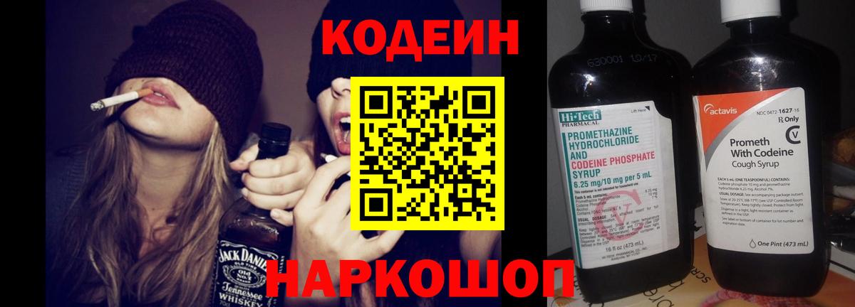 Кодеиновый сироп Lean Purple Drank  Вход с VPN  Мурино 