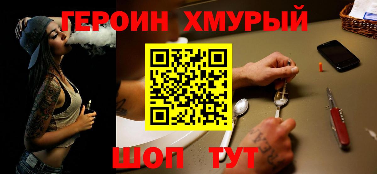 ГЕРОИН  Героин герыч  Вход с VPN  Мурино 